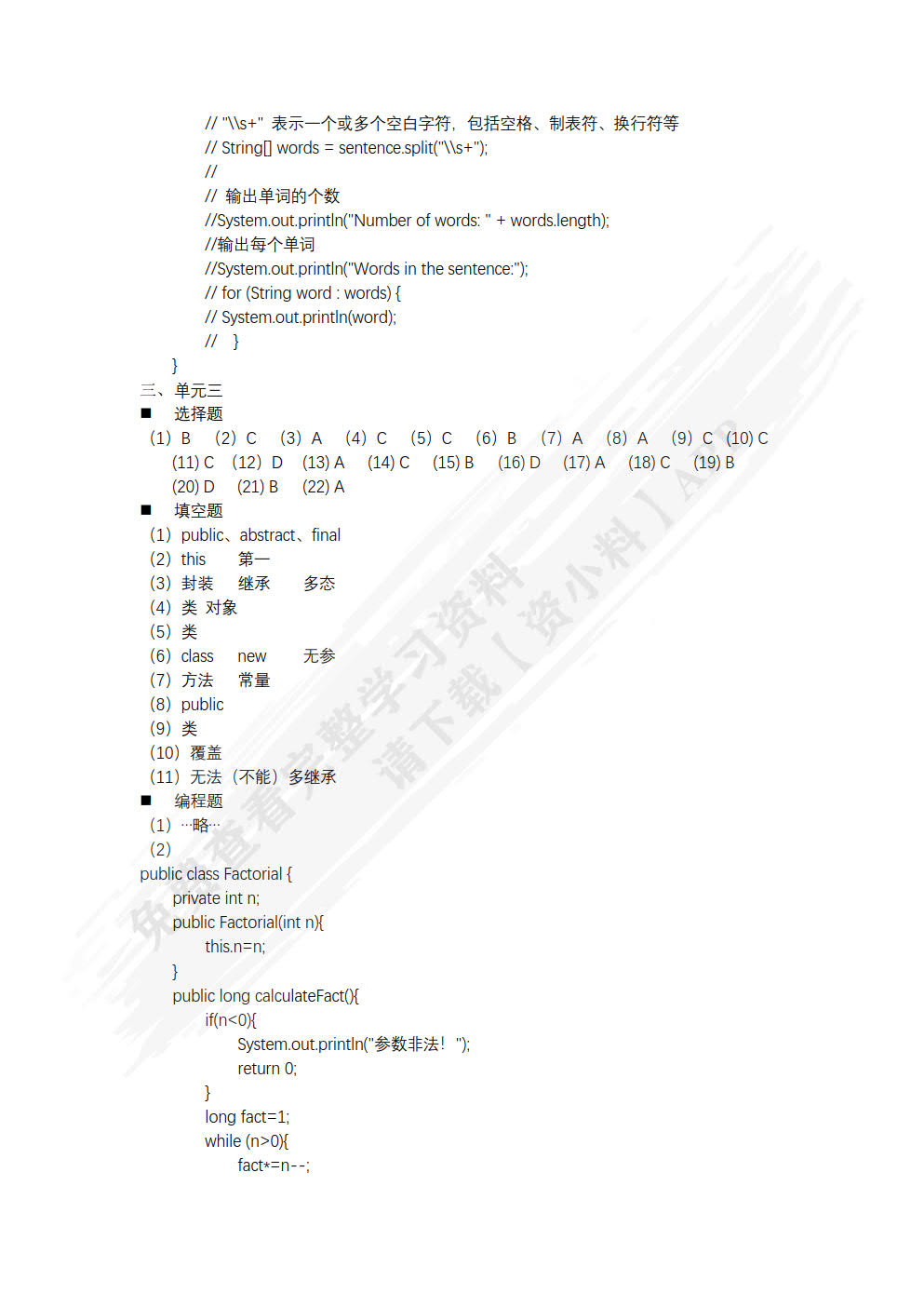 Java语言程序设计（第二版）