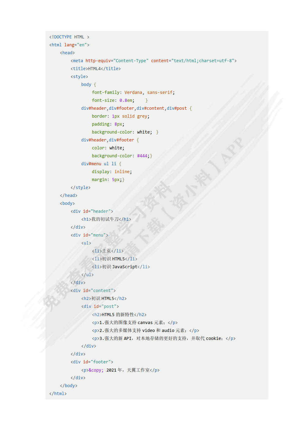 HTML5与JavaScript程序设计