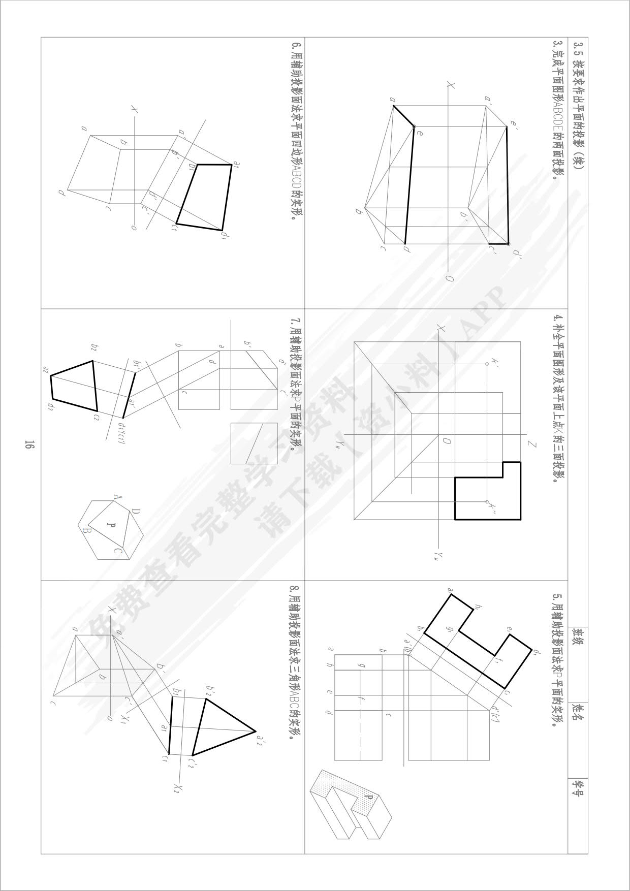 现代机械制图习题集 第3版