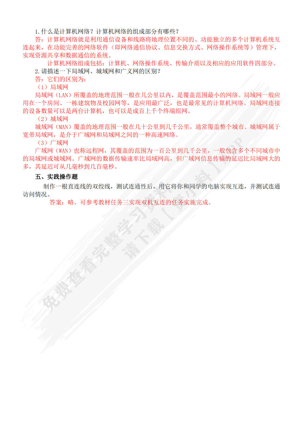 计算机网络技术（第二版）