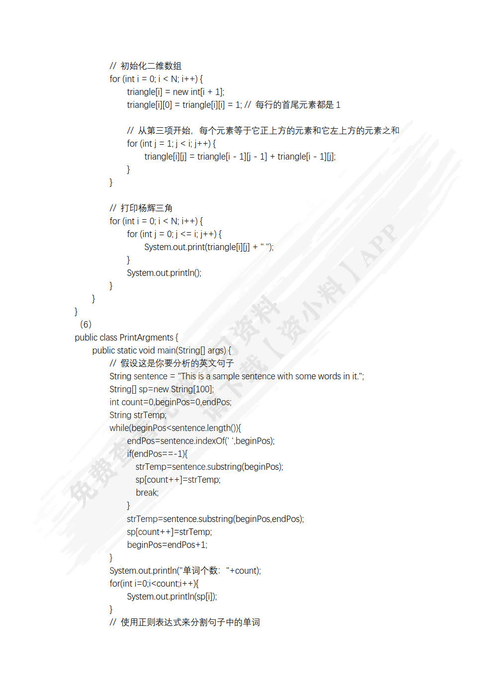 Java语言程序设计（第二版）