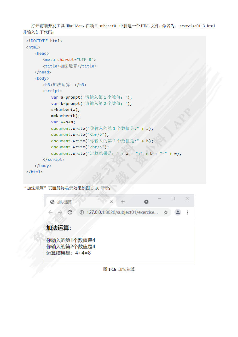 HTML5与JavaScript程序设计