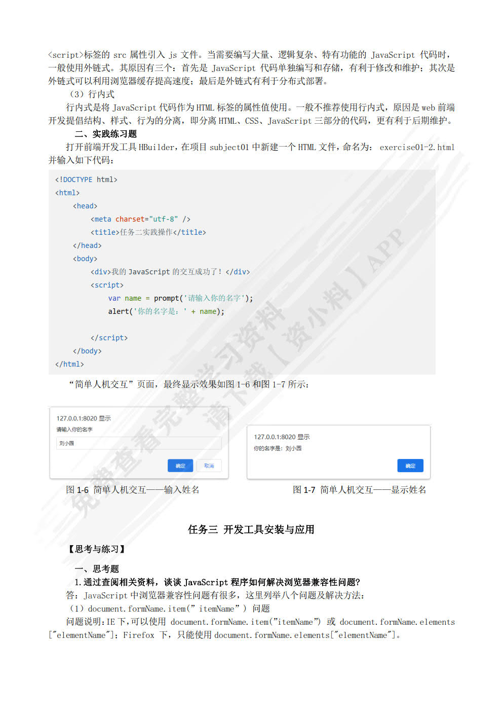 HTML5与JavaScript程序设计