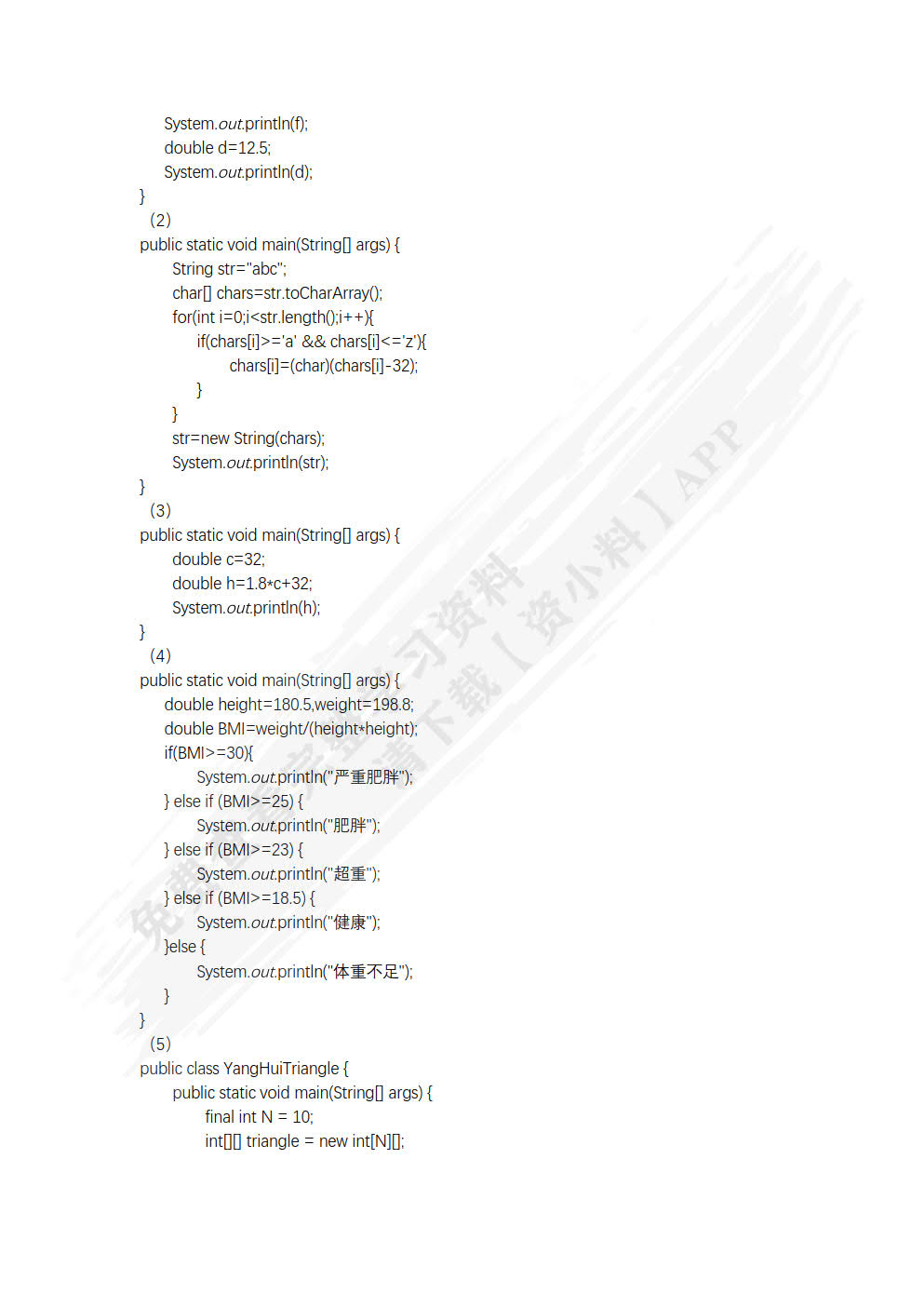 Java语言程序设计（第二版）