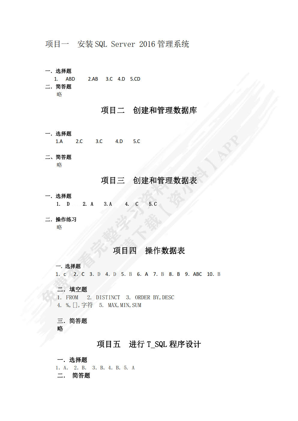数据库应用技术（第二版）