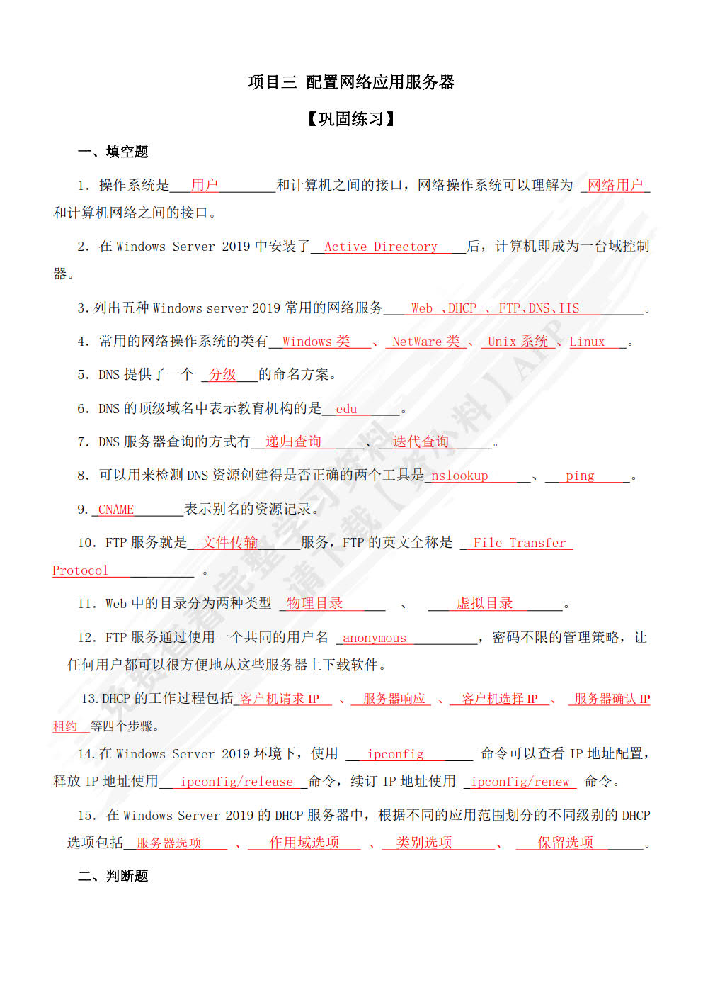 计算机网络技术（第二版）