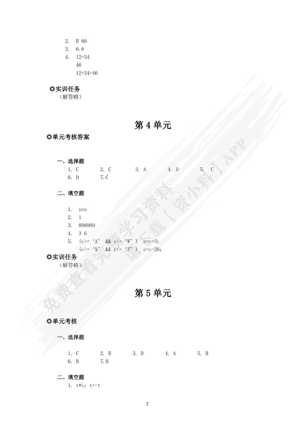 C语言程序设计  第2版