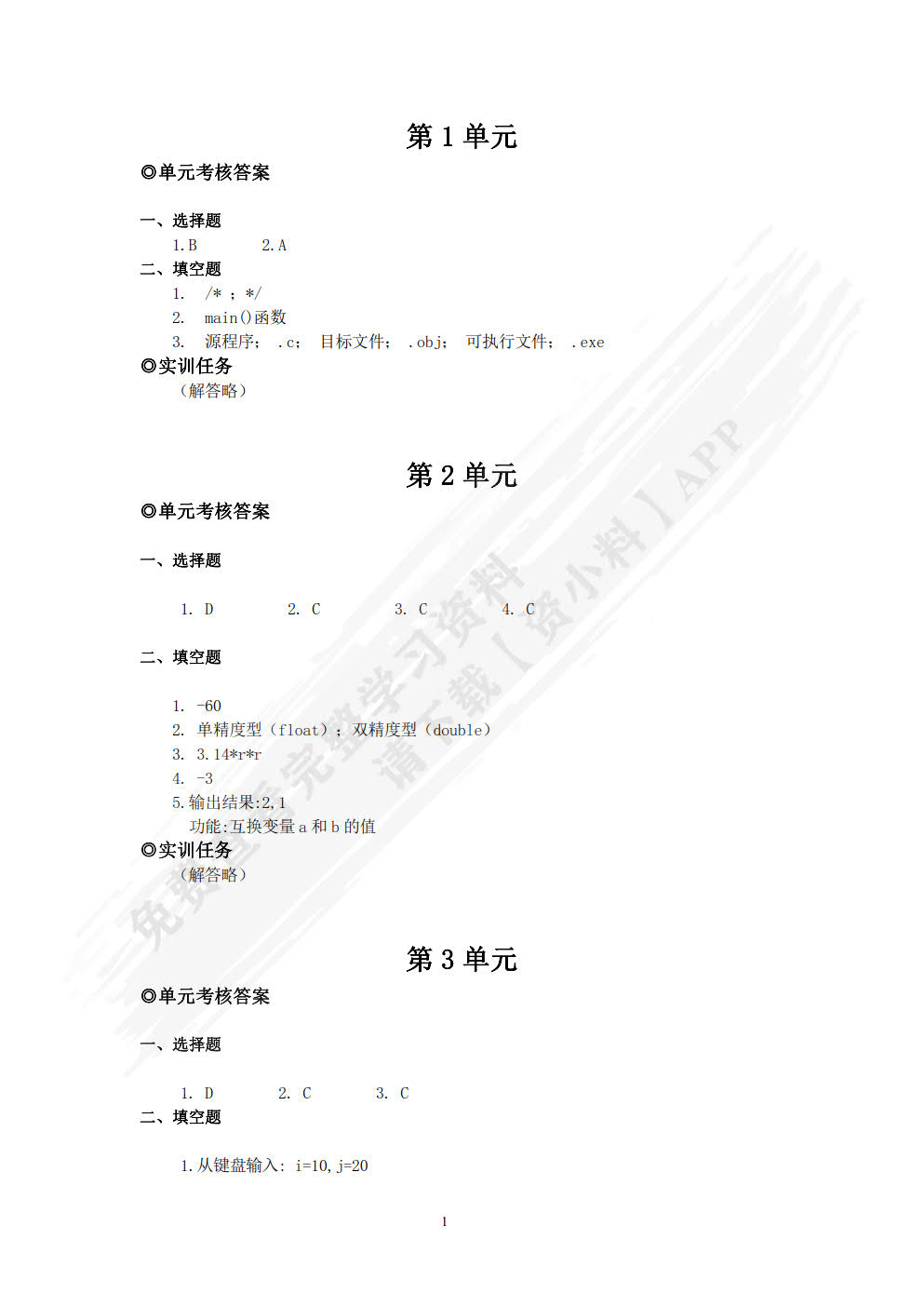 C语言程序设计  第2版