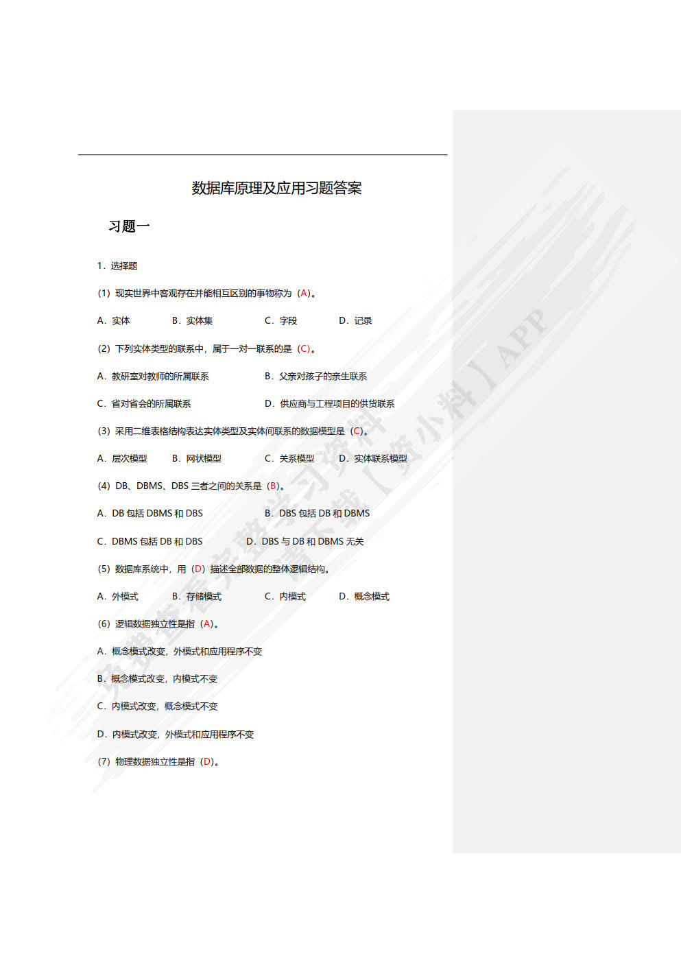 SQL Server 2016数据库原理及应用（微课版）
