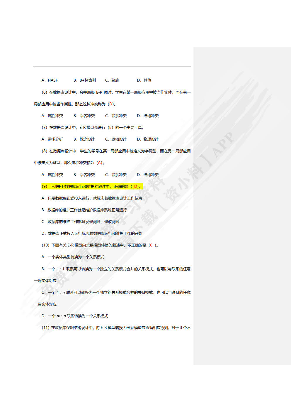 SQL Server 2016数据库原理及应用（微课版）
