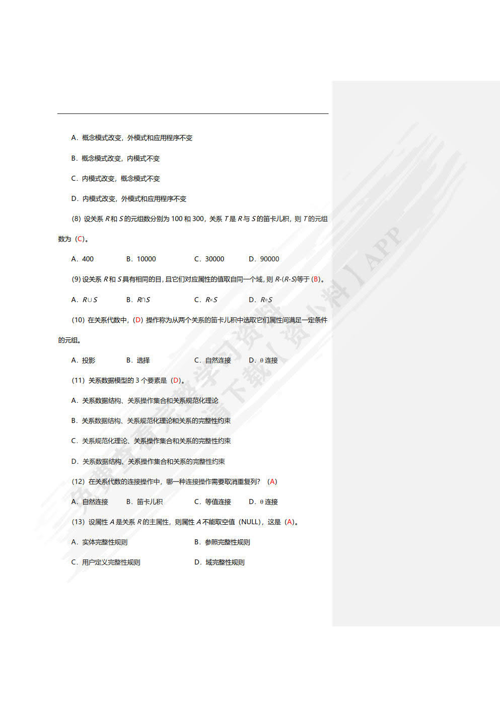 SQL Server 2016数据库原理及应用（微课版）