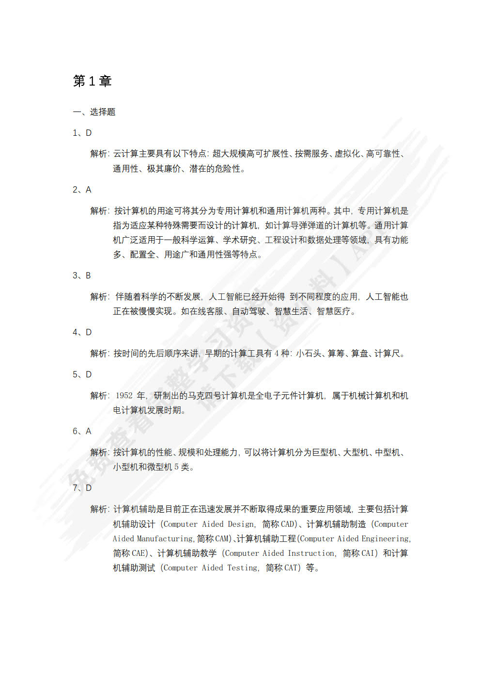 大学计算机基础（Windows 10+WPS Office 2019 微课版）