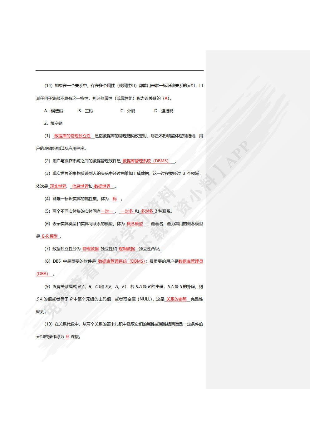 SQL Server 2016数据库原理及应用（微课版）