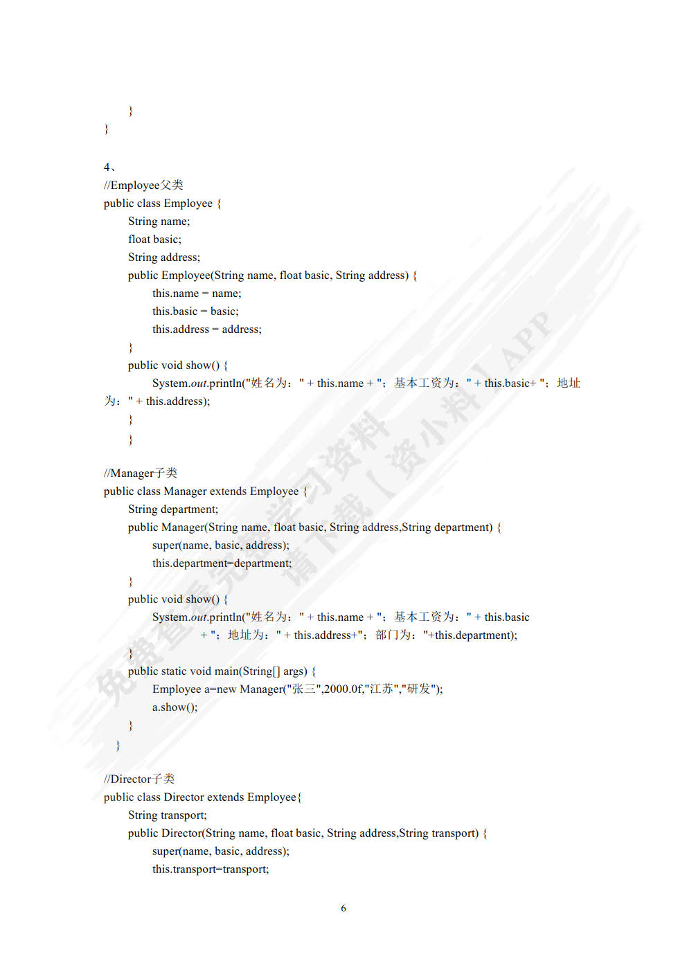 Java语言程序设计案例教程