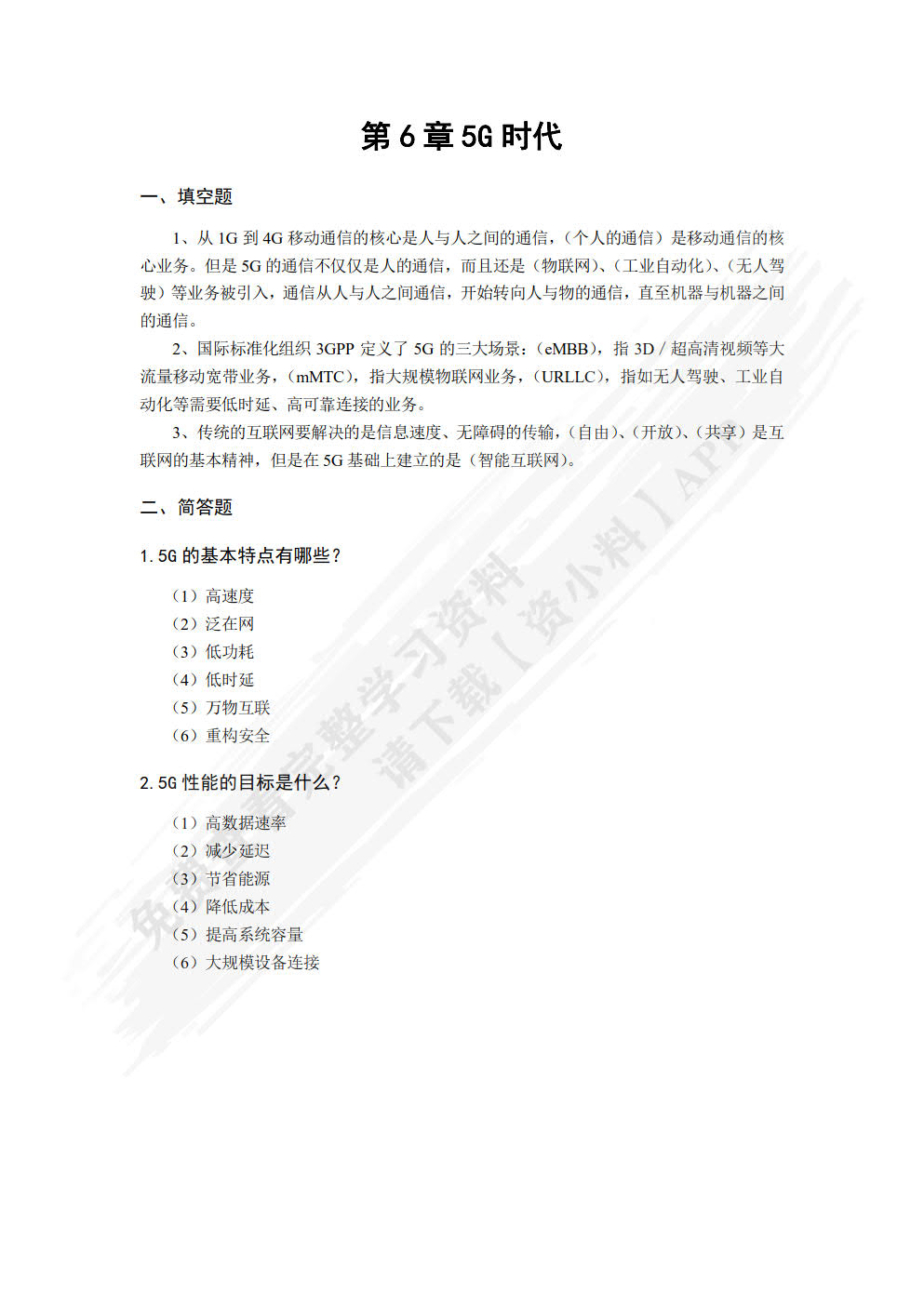 新一代信息技术
