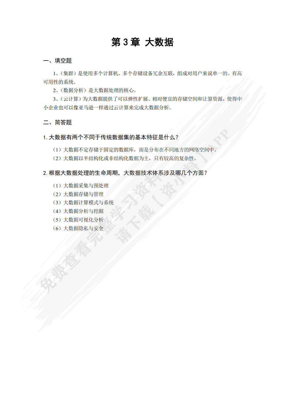 新一代信息技术
