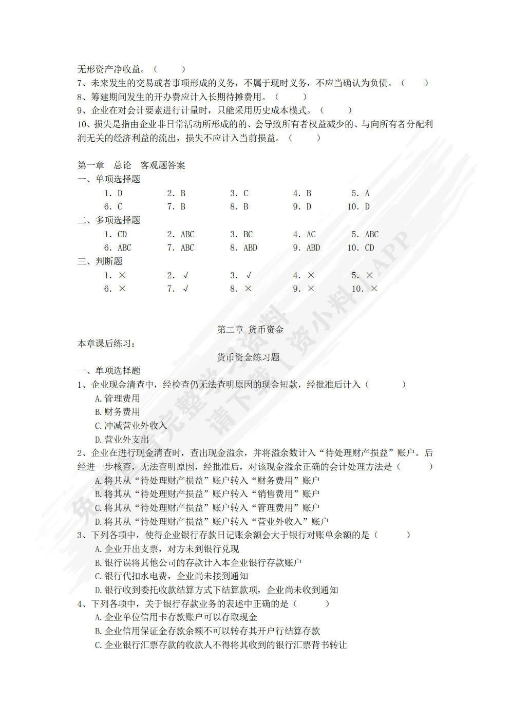 企业财务会计