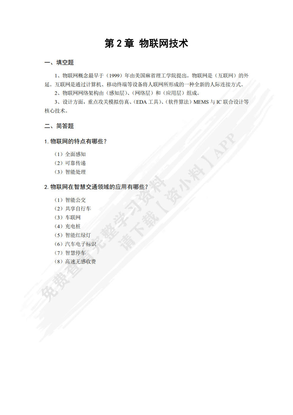 新一代信息技术