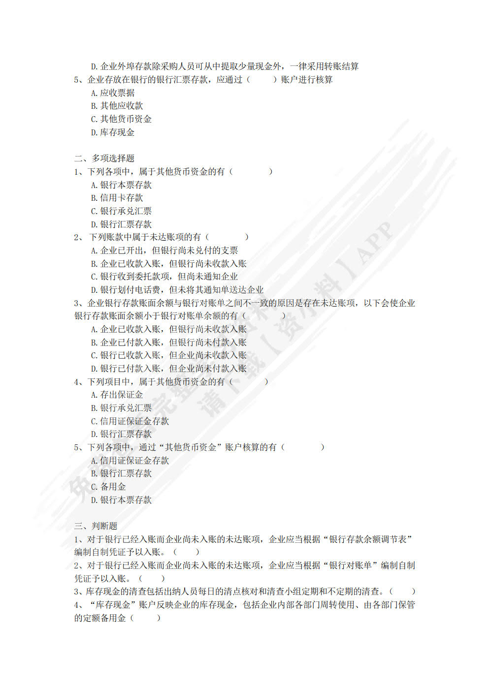 企业财务会计