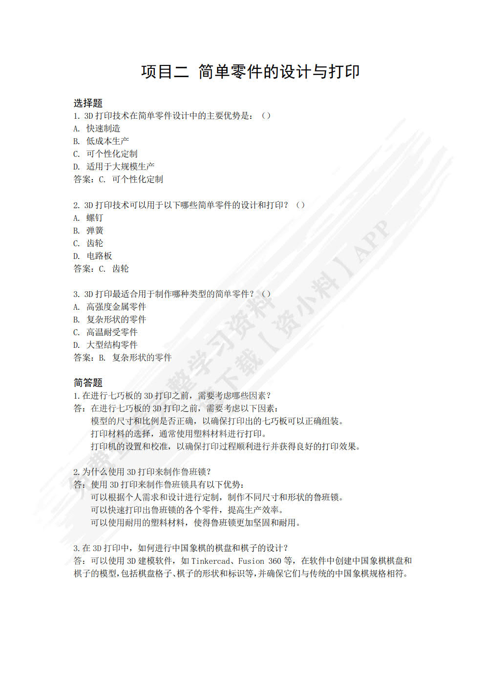 三维设计与3D打印技术