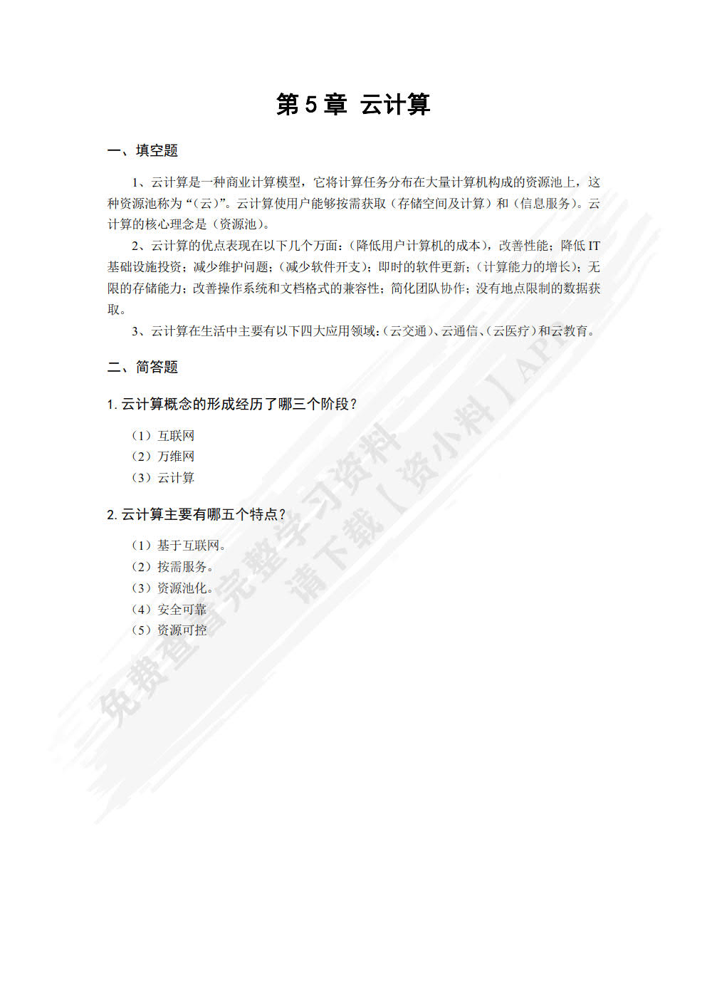 新一代信息技术