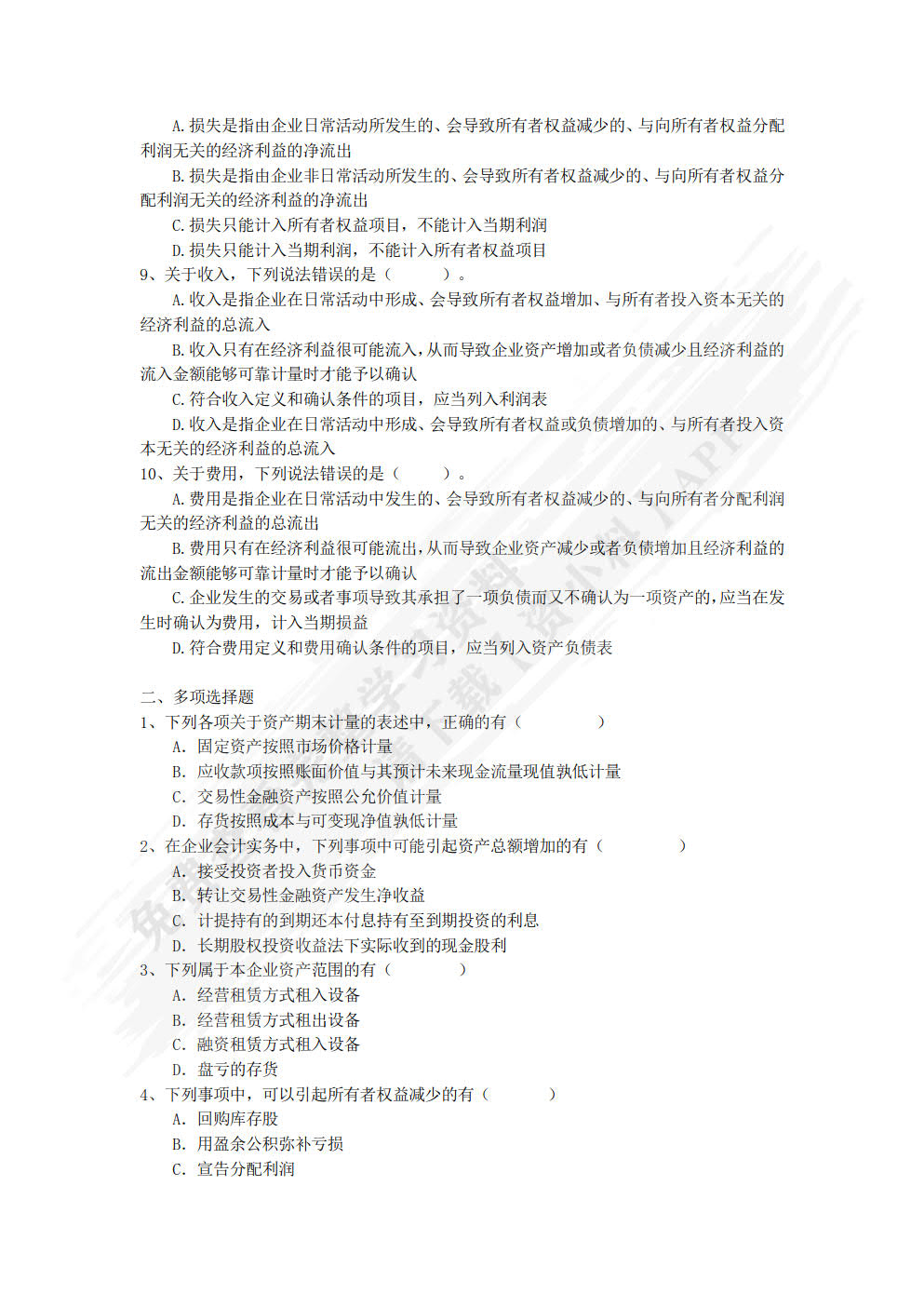 企业财务会计