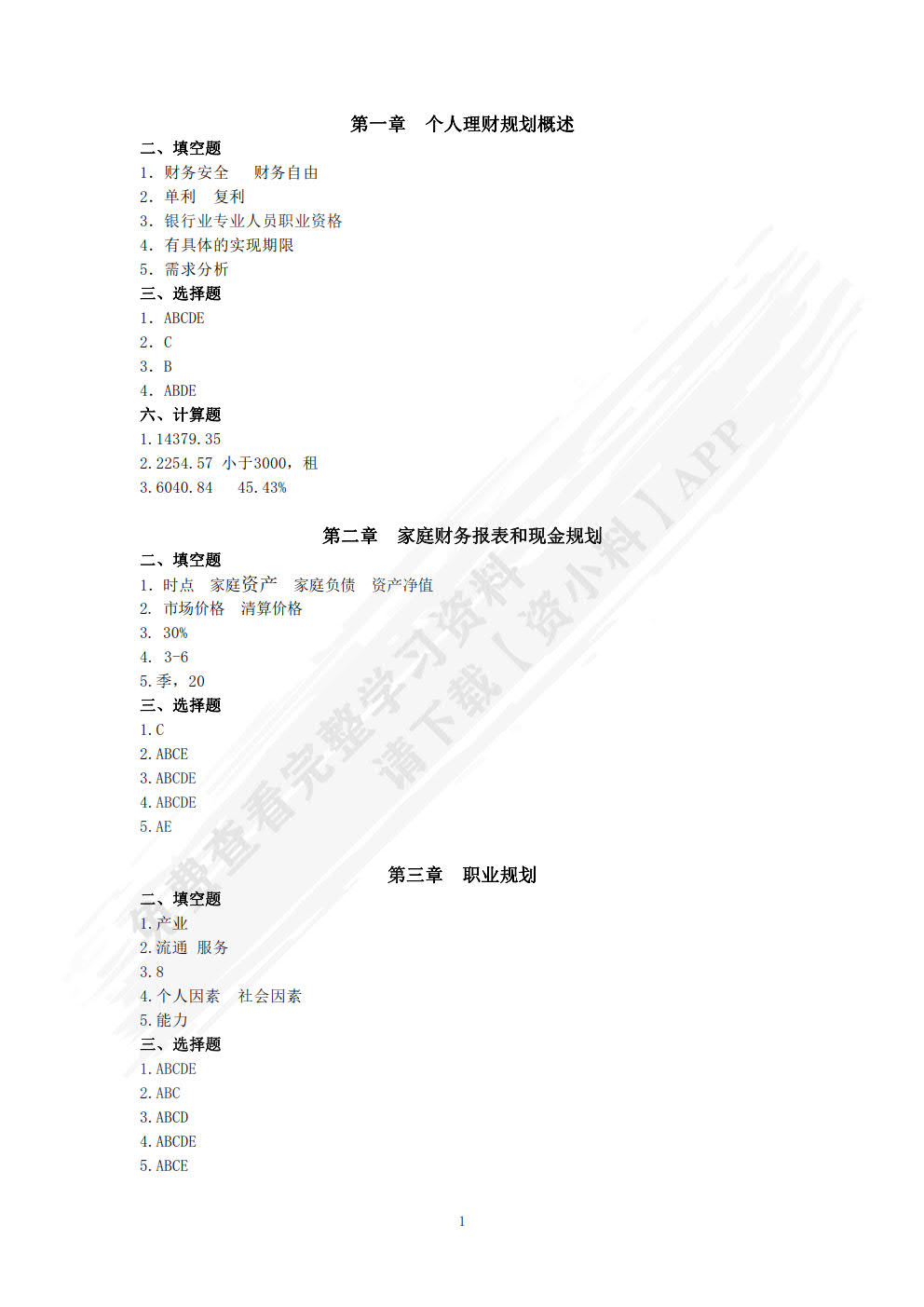 个人理财规划