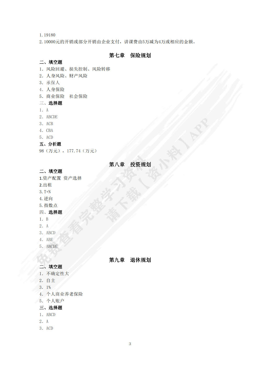 个人理财规划