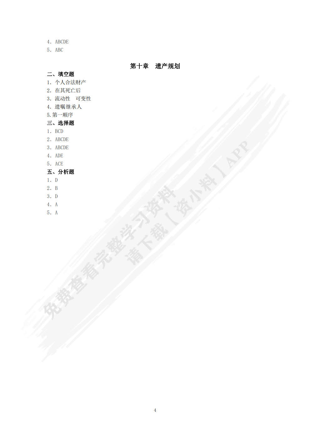个人理财规划