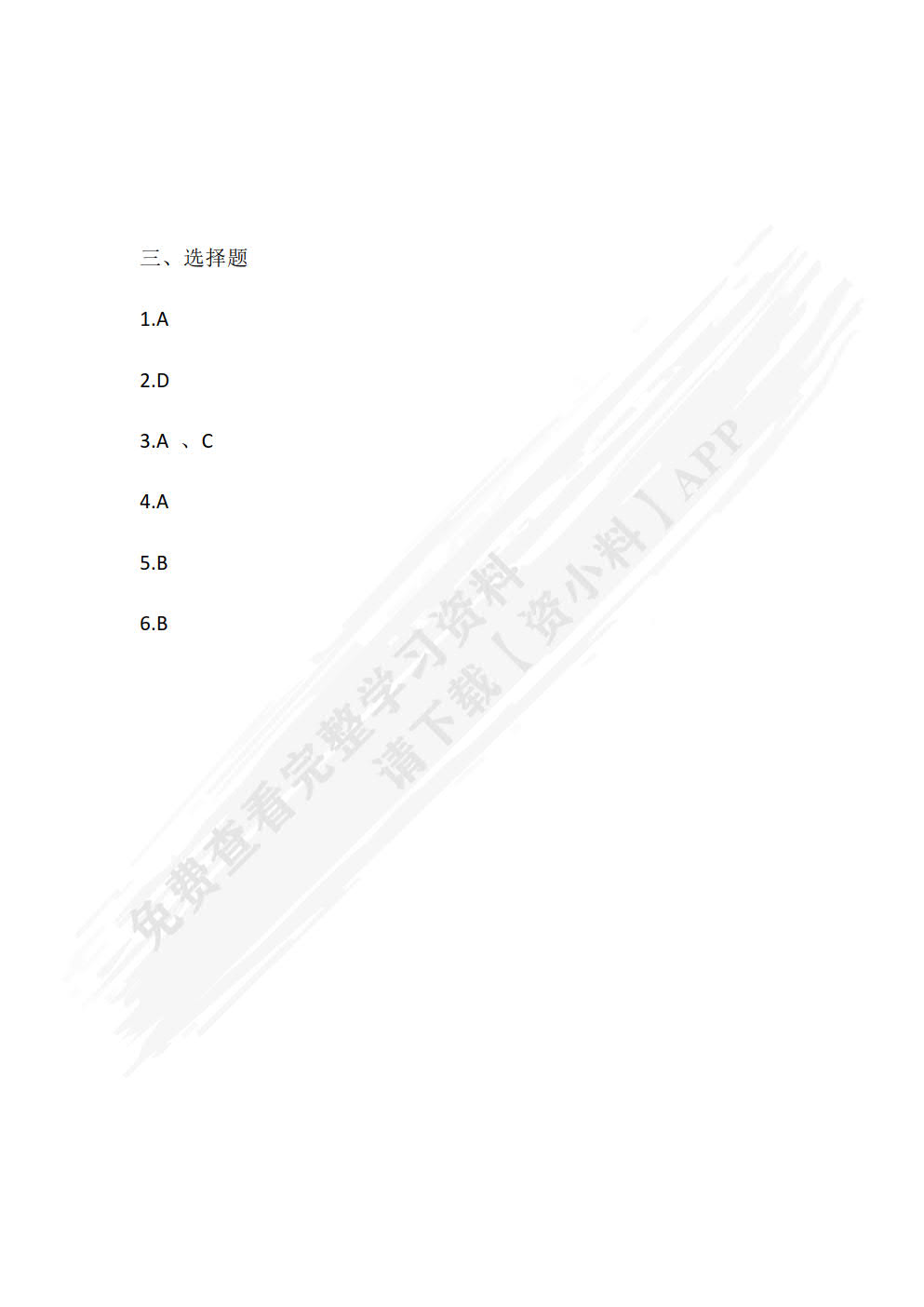 汽车机械基础