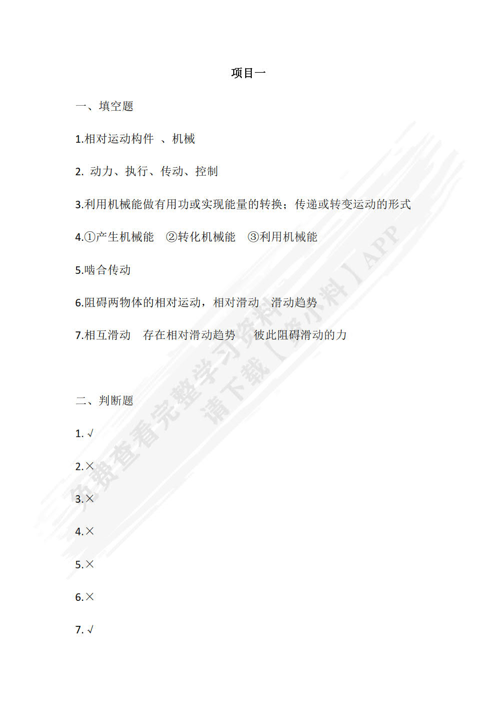 汽车机械基础