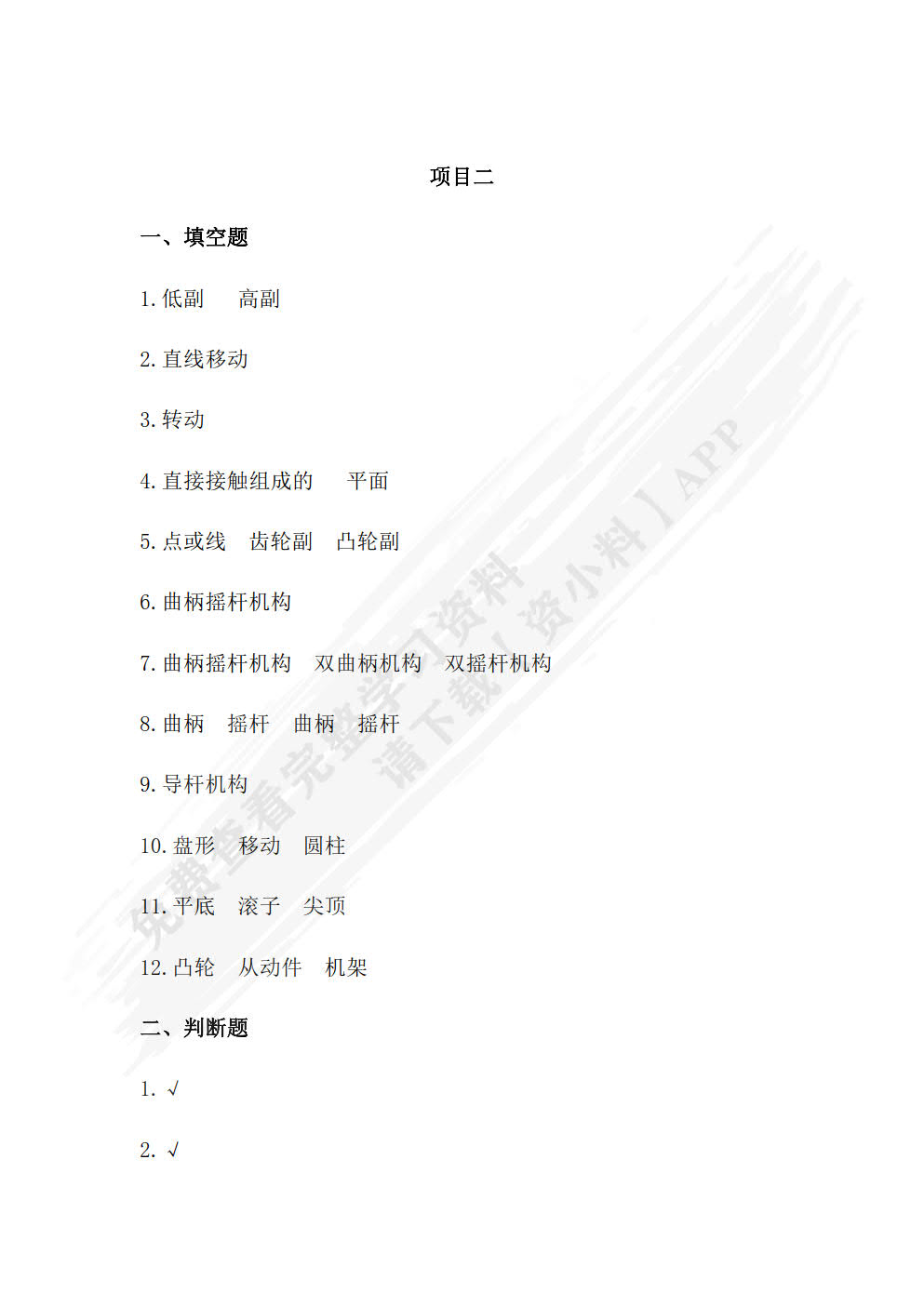汽车机械基础