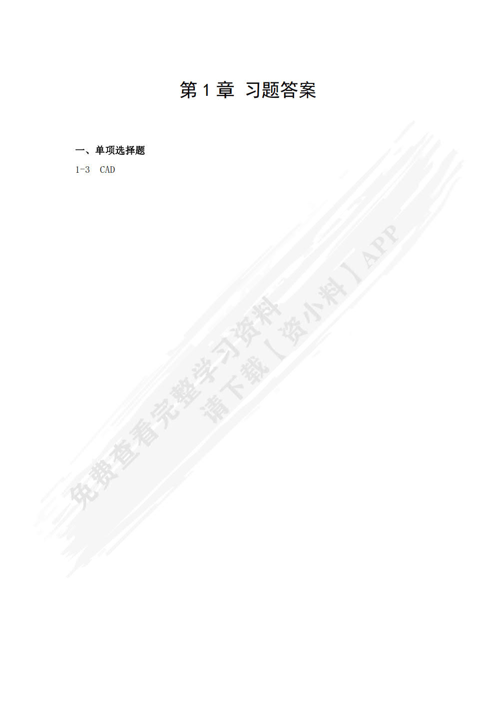 案例驱动式Python基础与应用