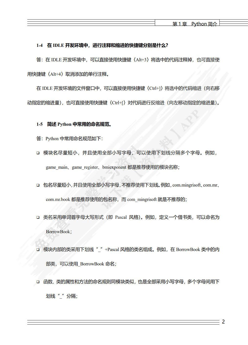 Python程序设计（慕课版）