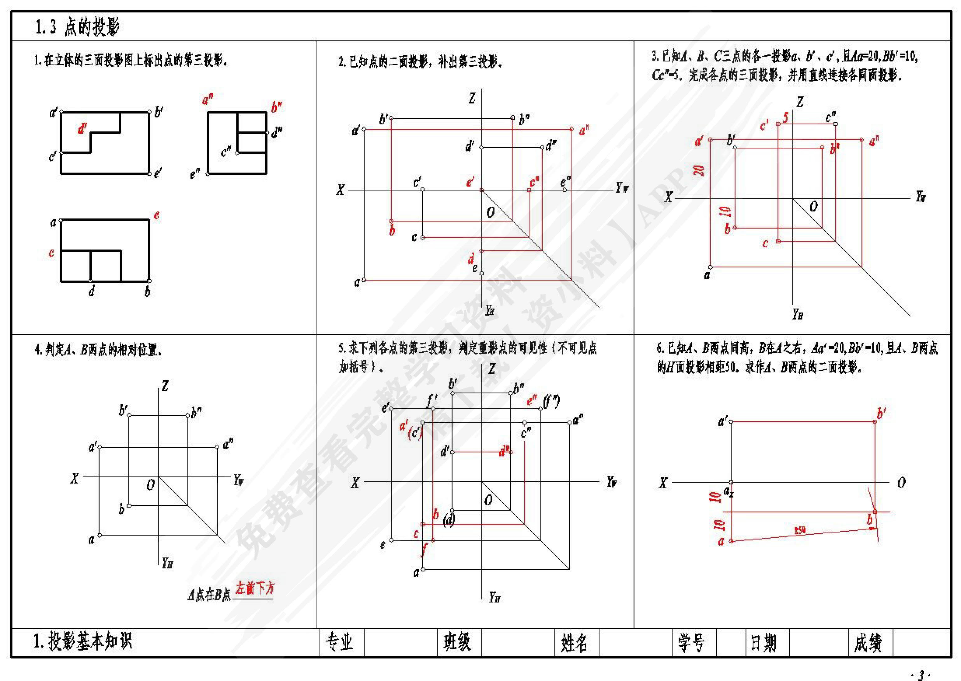 建筑工程制图与识图（第5版）