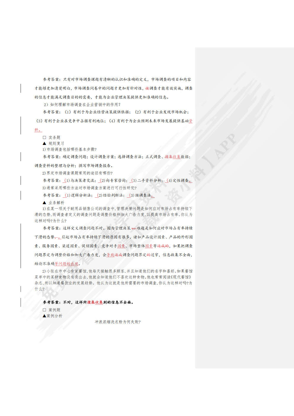 市场调查与预测：理论、实务、案例、实训（第四版）