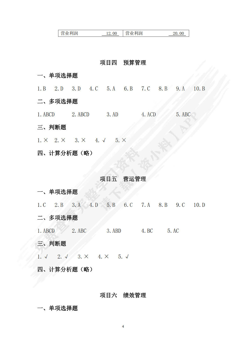 ERP管理会计实训教程 