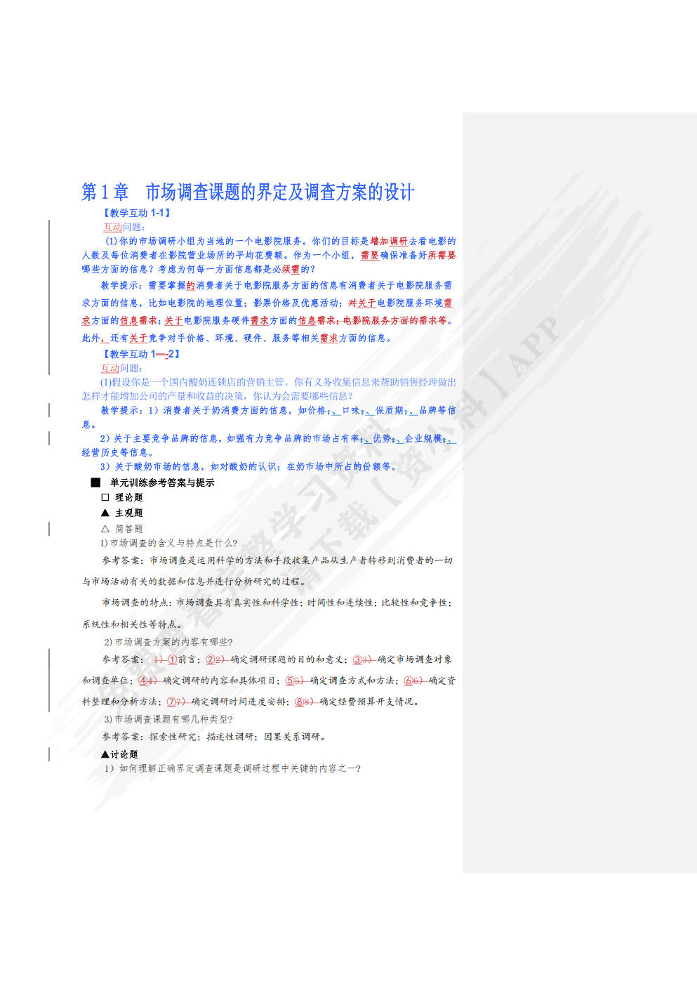 市场调查与预测：理论、实务、案例、实训（第四版）