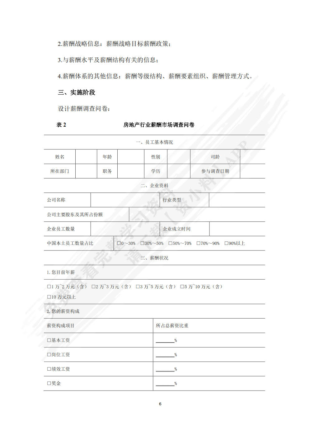 薪酬管理综合实训（第二版）