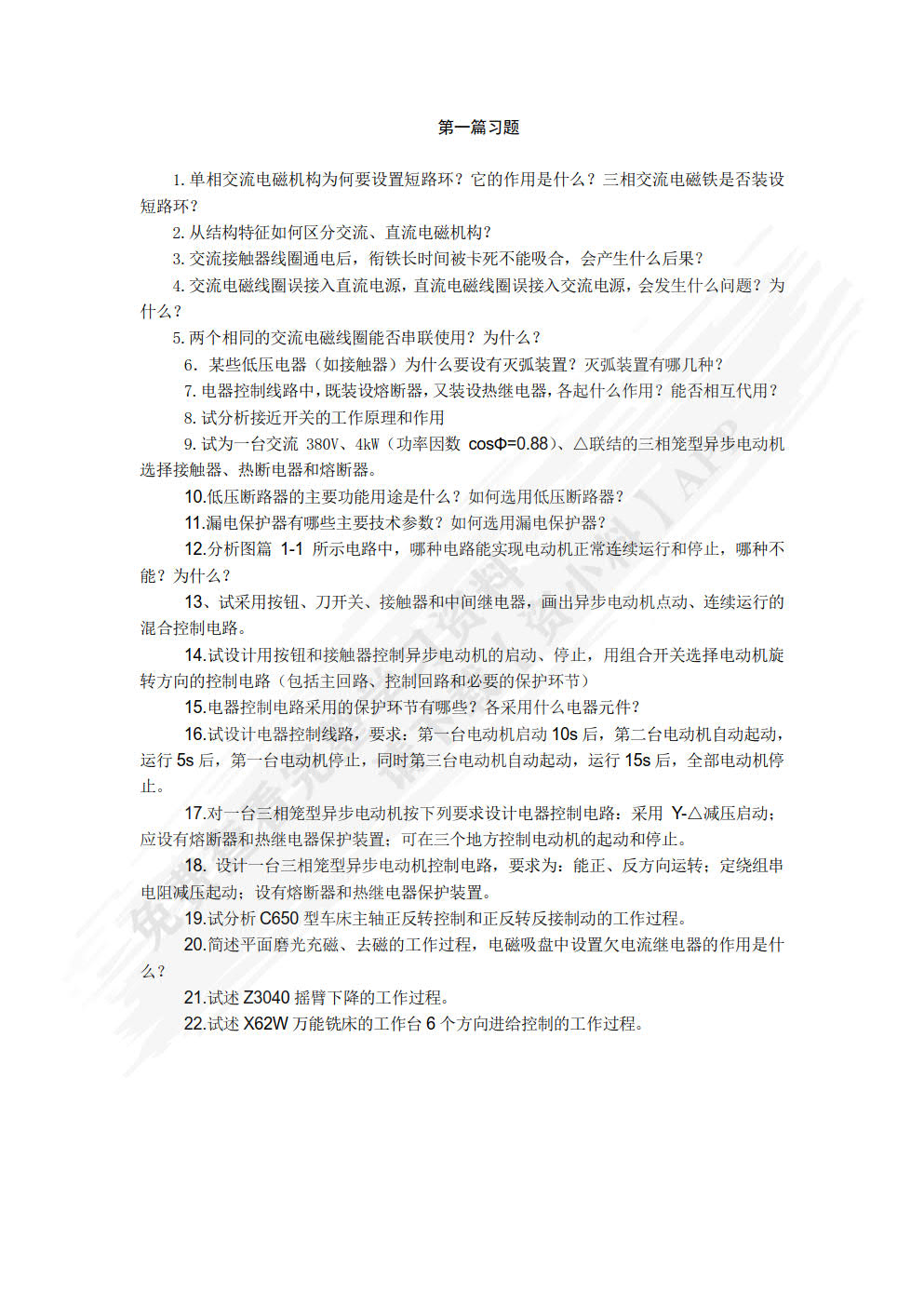 电器与可编程控制器应用技术（第5版）