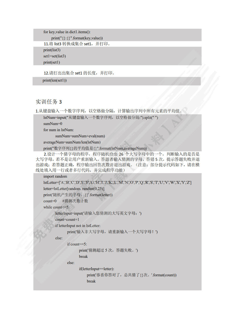 Python程序设计项目化教程（微课版）