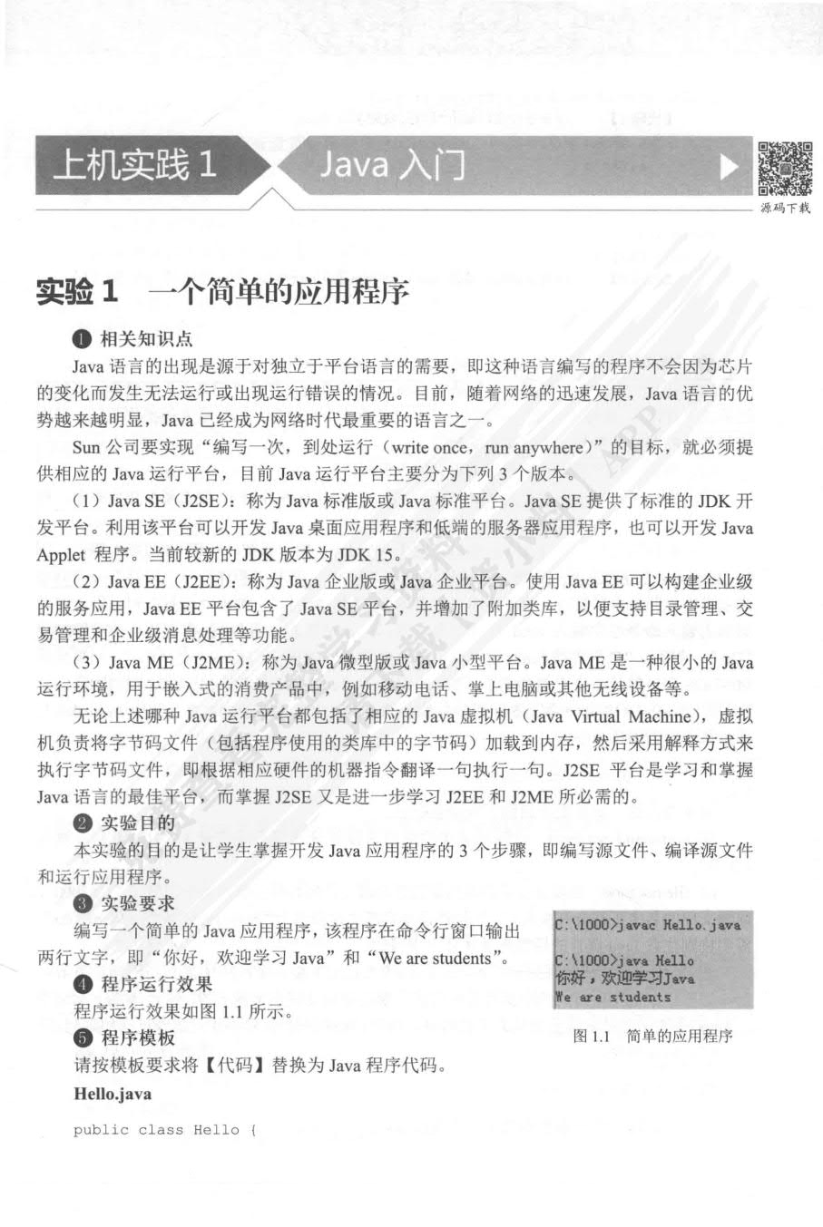 Java 2实用教程（第6版）