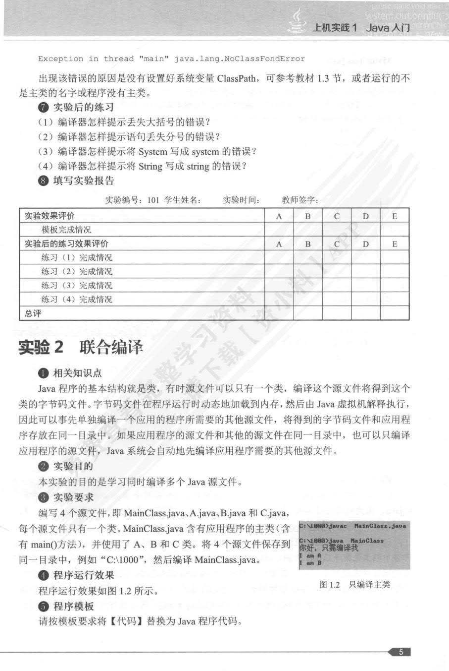 Java 2实用教程（第6版）