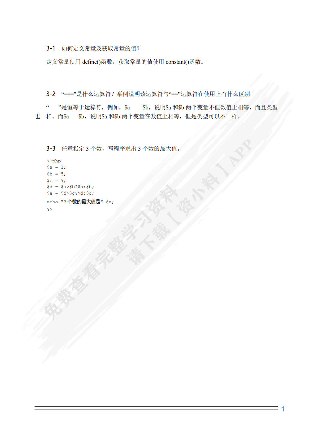 PHP程序设计（慕课版 第2版）