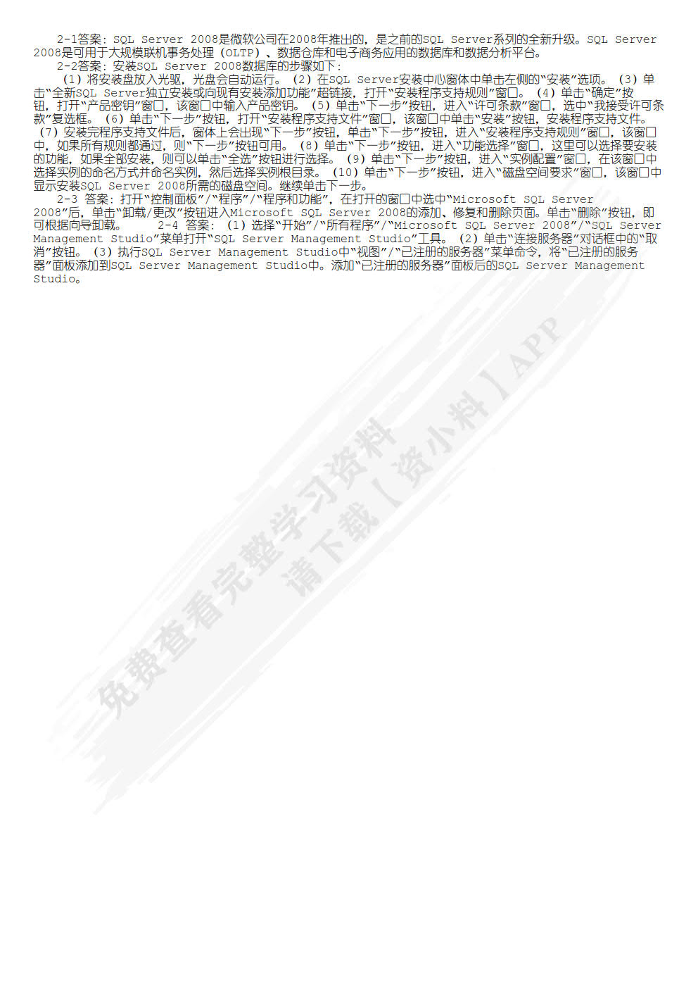 SQL Server 2016数据库管理与开发