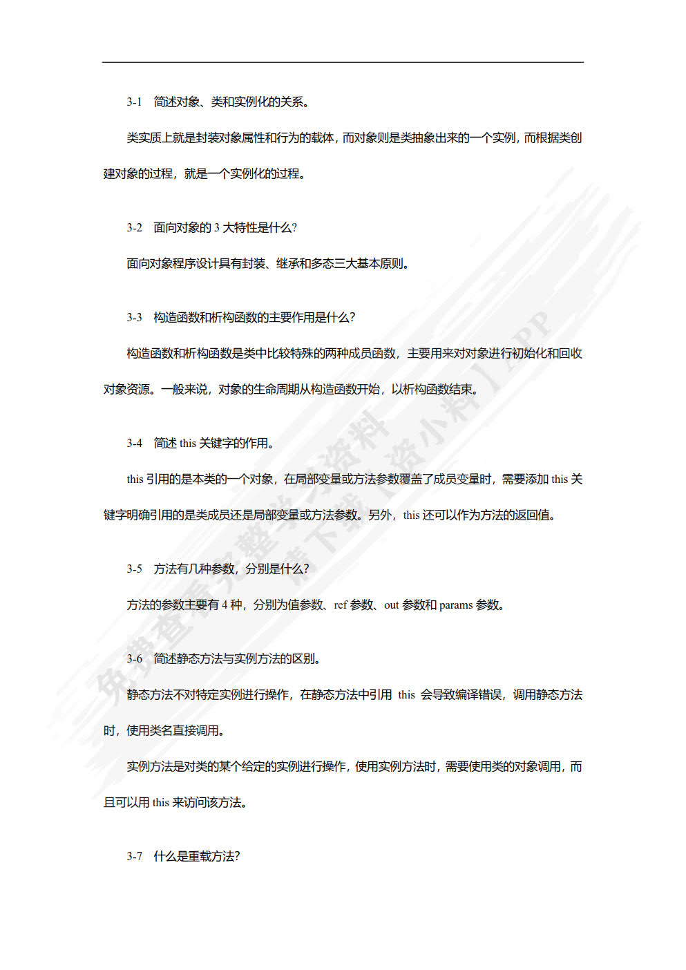 C#程序设计（慕课版 第2版）