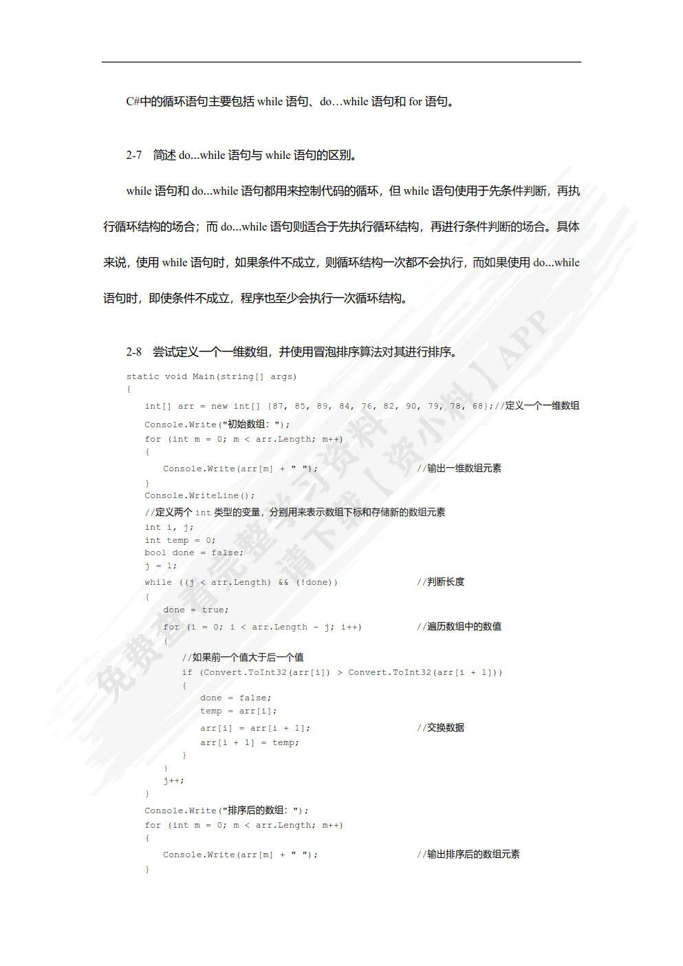 C#程序设计（慕课版 第2版）