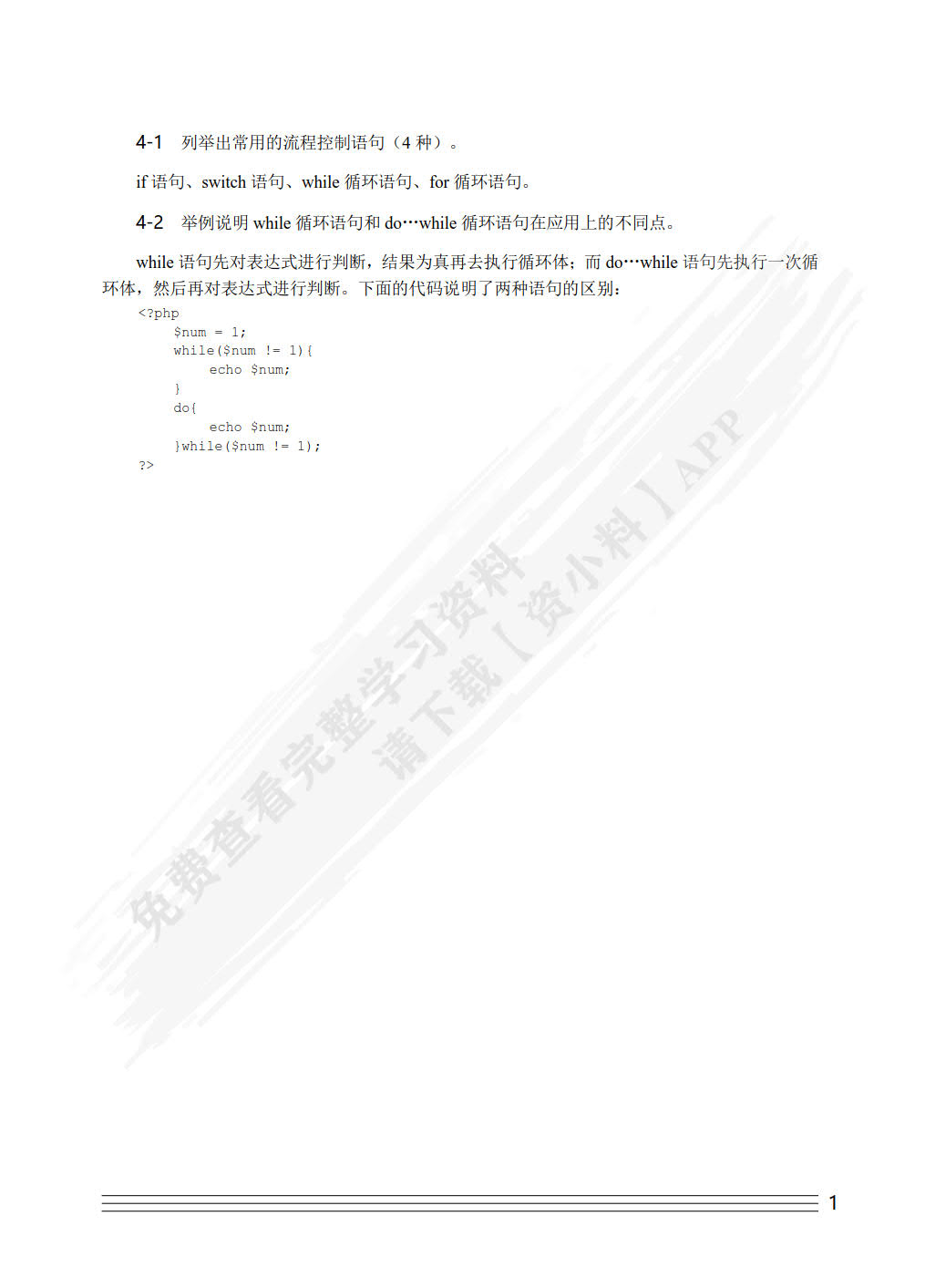 PHP程序设计（慕课版 第2版）