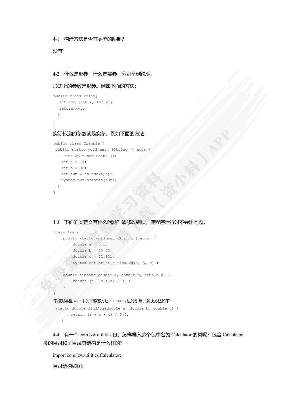 Java程序设计（慕课版 第2版）