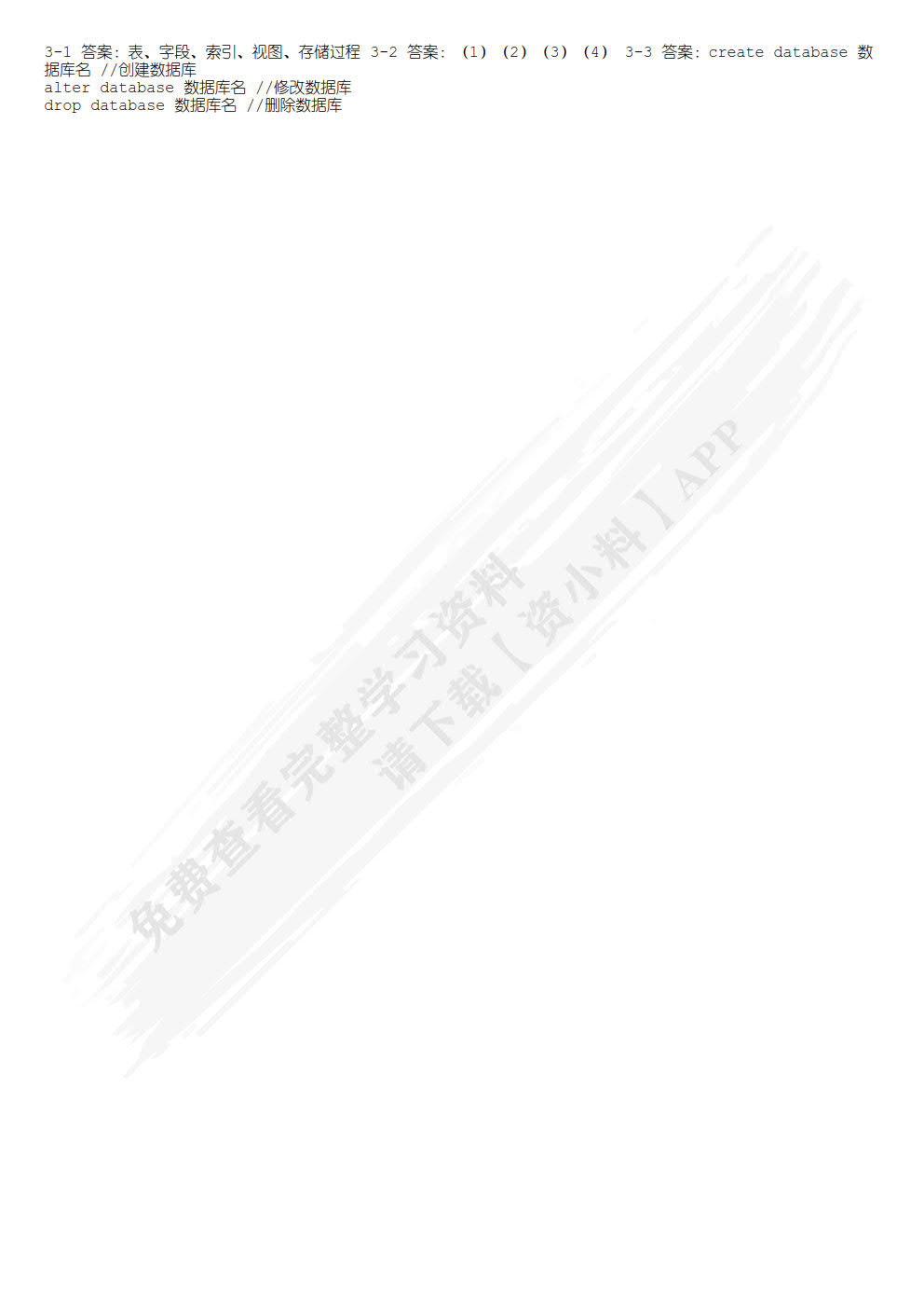 SQL Server 2016数据库管理与开发